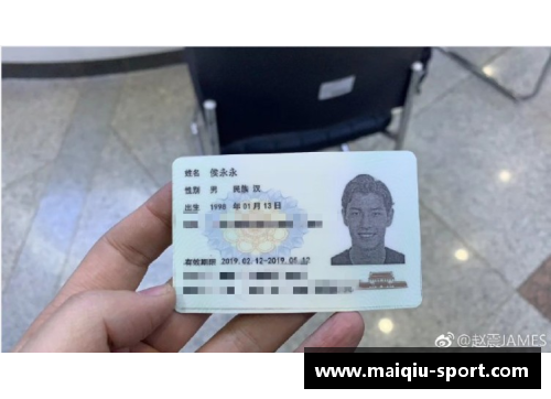 球员证：数字化时代中的足球身份验证