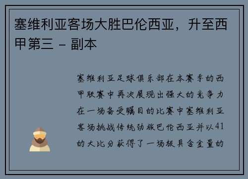 塞维利亚客场大胜巴伦西亚，升至西甲第三 - 副本