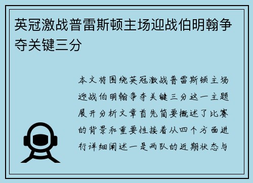 英冠激战普雷斯顿主场迎战伯明翰争夺关键三分